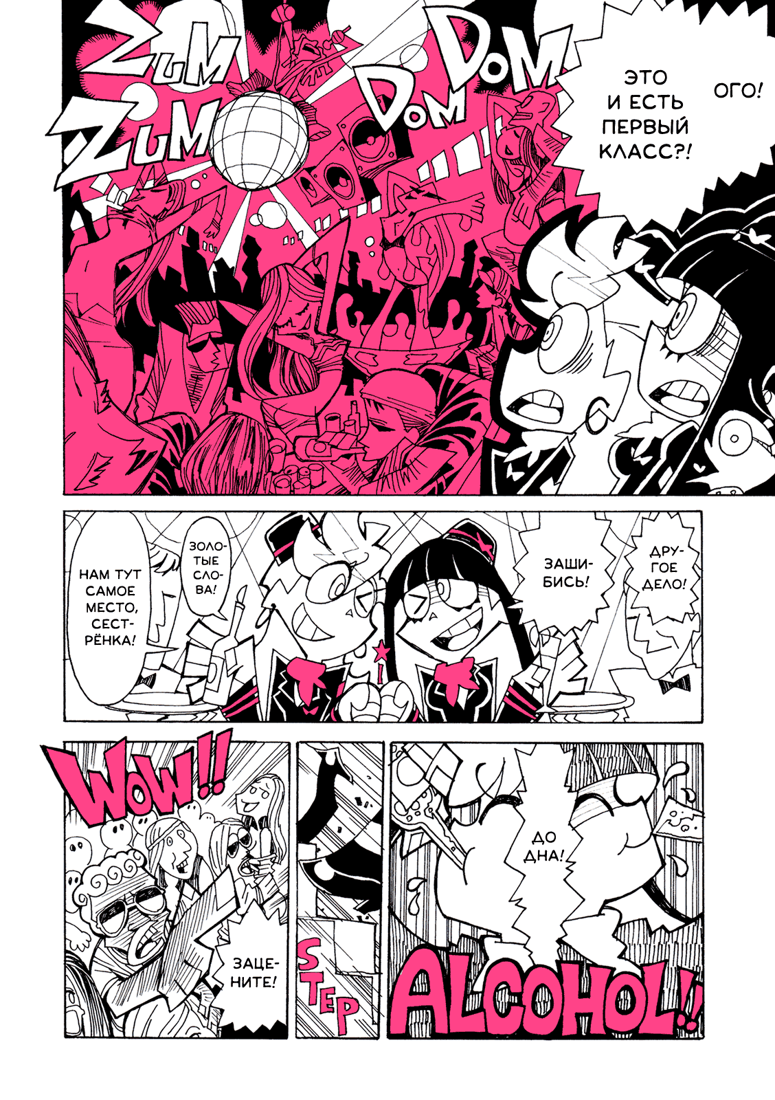 Манга Panty & Stocking with Garterbelt in Manga Strip - Глава 1 Страница 5