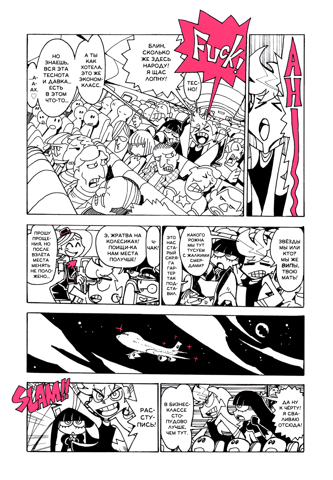 Манга Panty & Stocking with Garterbelt in Manga Strip - Глава 1 Страница 3