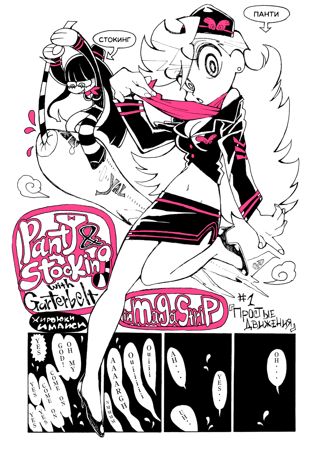 Манга Panty & Stocking with Garterbelt in Manga Strip - Глава 1 Страница 2