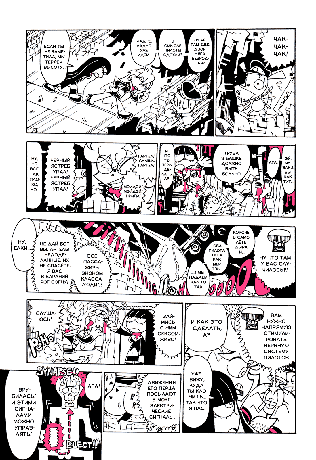 Манга Panty & Stocking with Garterbelt in Manga Strip - Глава 1 Страница 14