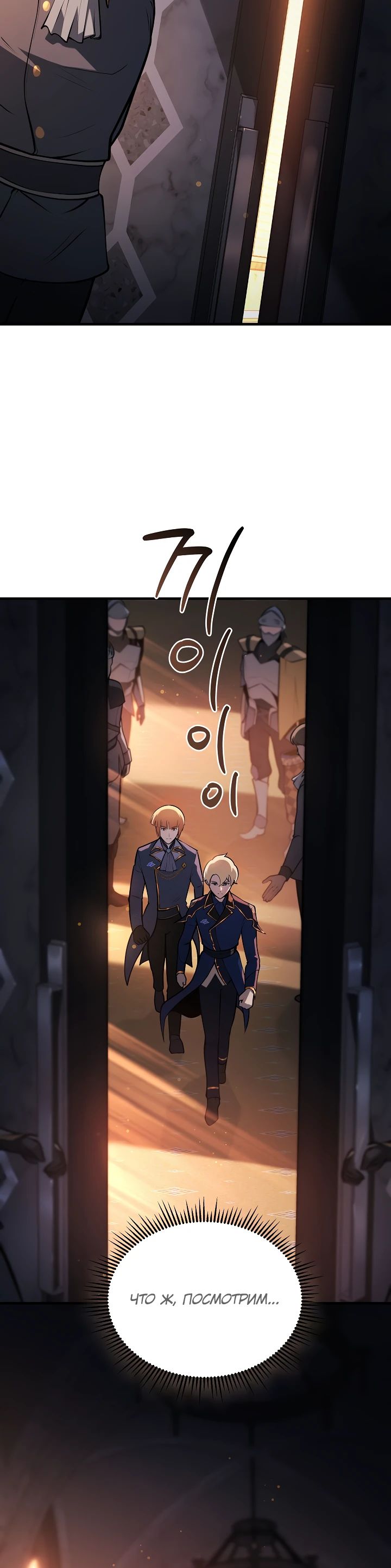 Манга Бешеный пес герцогского дома - Глава 29 Страница 28