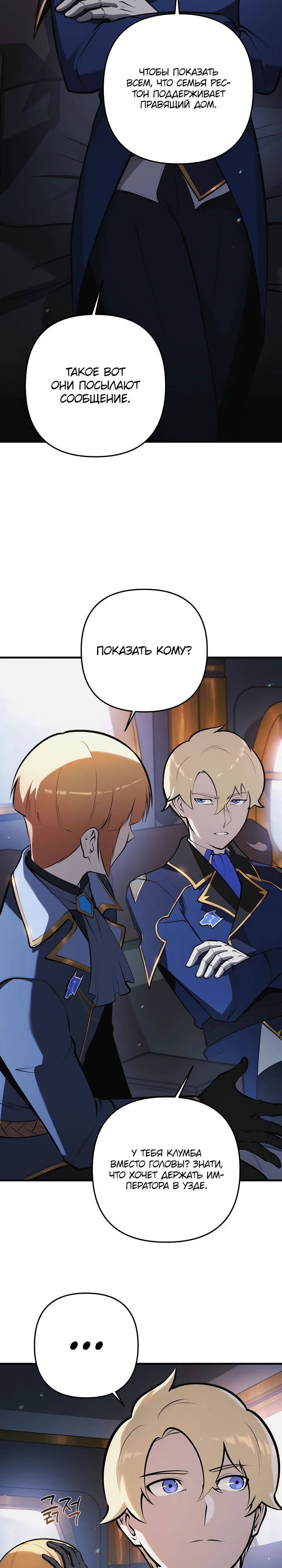 Манга Бешеный пес герцогского дома - Глава 29 Страница 12