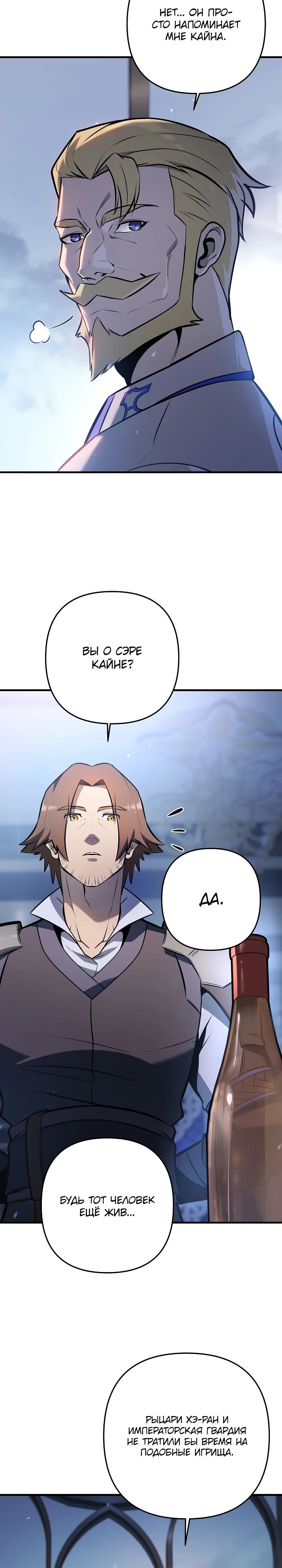 Манга Бешеный пес герцогского дома - Глава 29 Страница 3