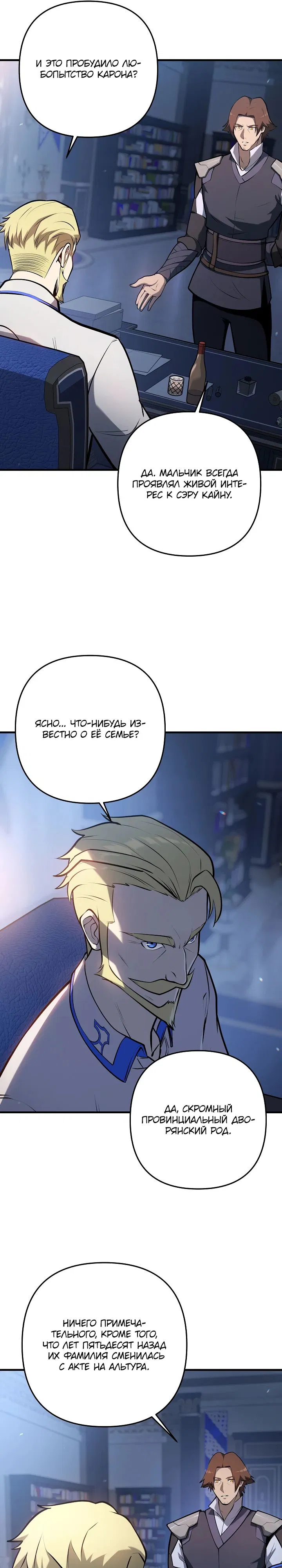 Манга Бешеный пес герцогского дома - Глава 29 Страница 8