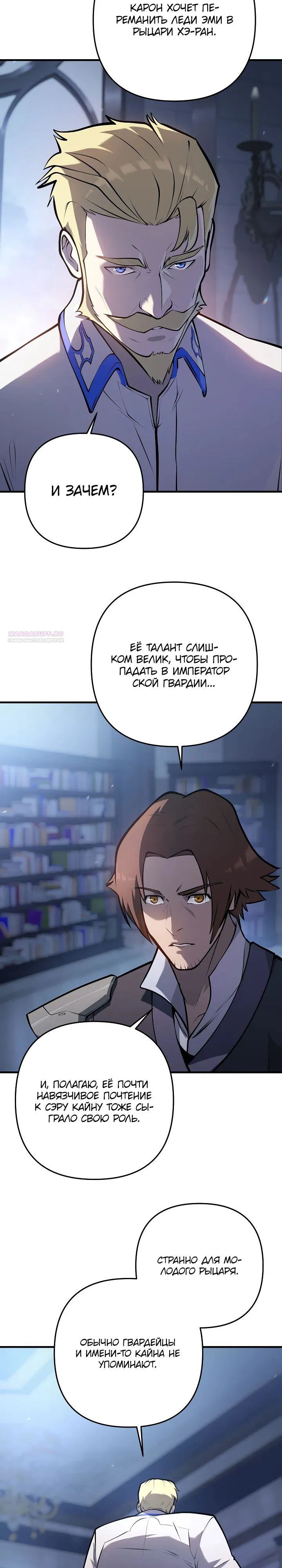 Манга Бешеный пес герцогского дома - Глава 29 Страница 6