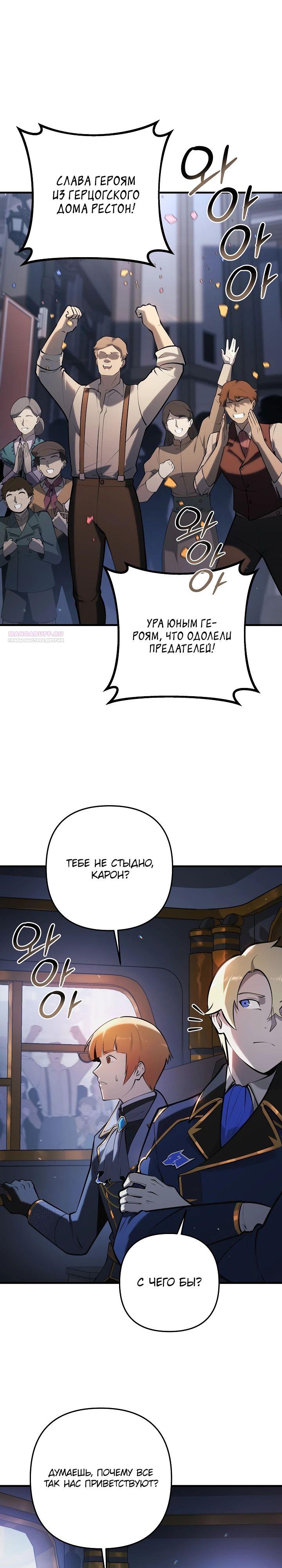 Манга Бешеный пес герцогского дома - Глава 29 Страница 10