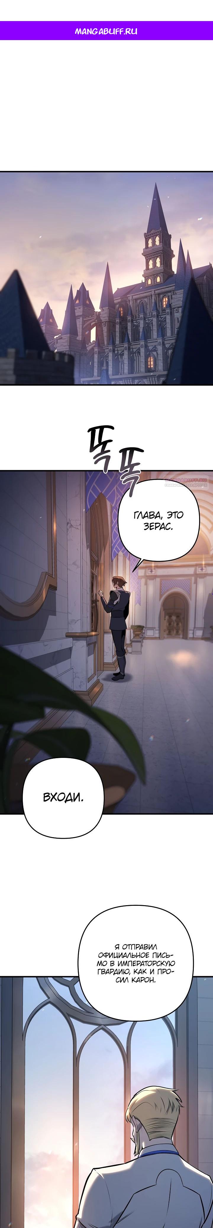 Манга Бешеный пес герцогского дома - Глава 29 Страница 1