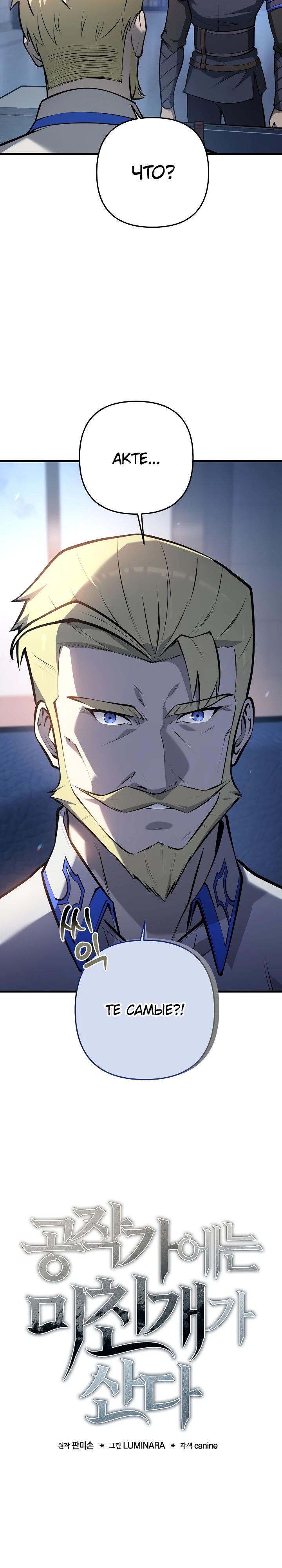 Манга Бешеный пес герцогского дома - Глава 29 Страница 9