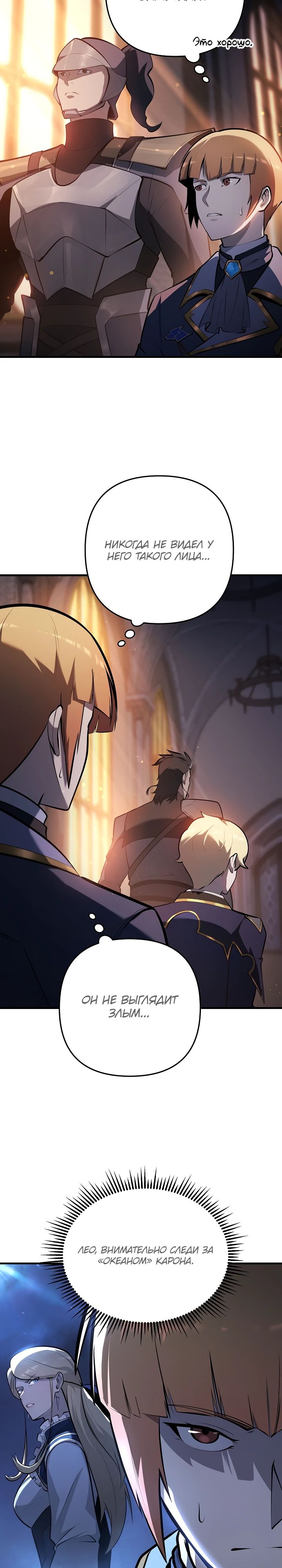 Манга Бешеный пес герцогского дома - Глава 29 Страница 23