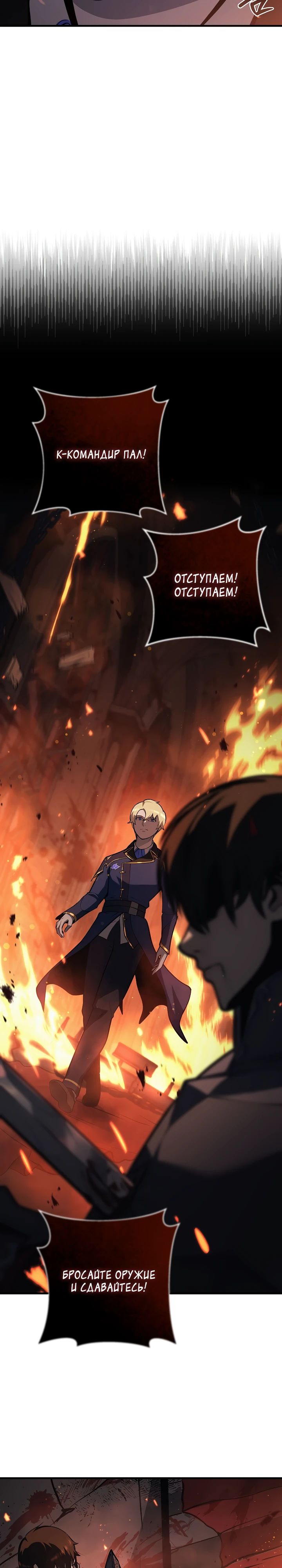 Манга Бешеный пес герцогского дома - Глава 29 Страница 25