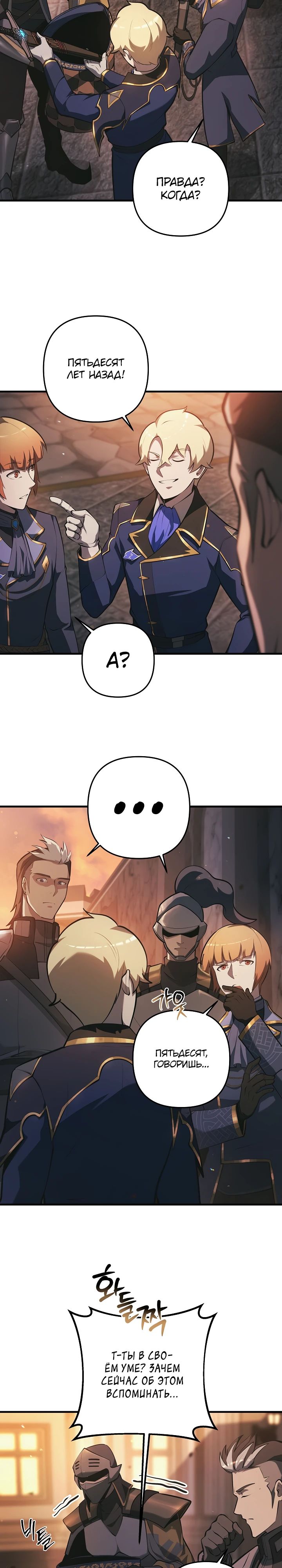 Манга Бешеный пес герцогского дома - Глава 29 Страница 16