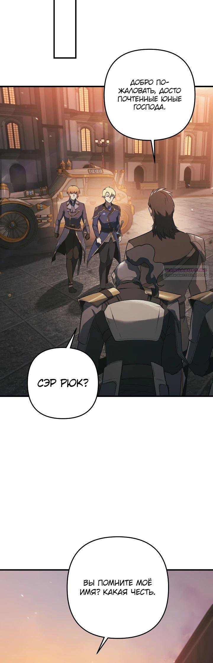 Манга Бешеный пес герцогского дома - Глава 29 Страница 14