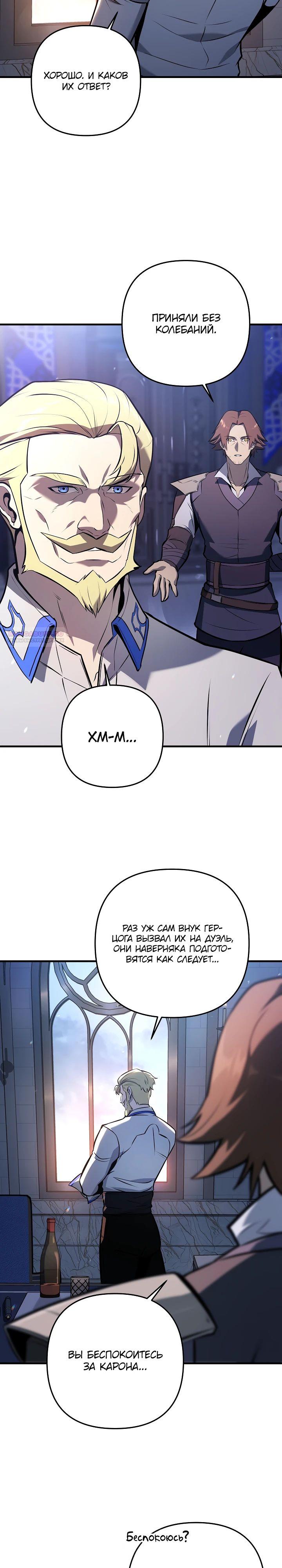 Манга Бешеный пес герцогского дома - Глава 29 Страница 2