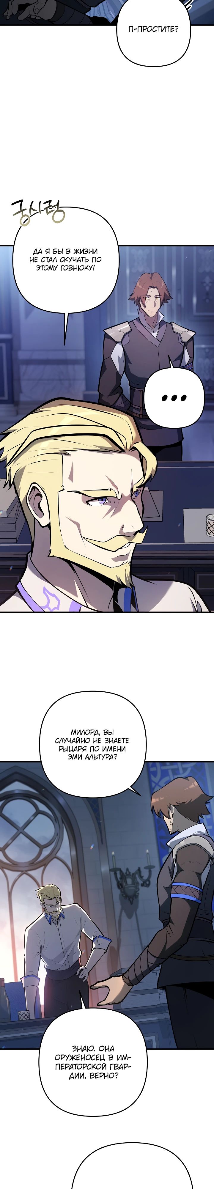 Манга Бешеный пес герцогского дома - Глава 29 Страница 5