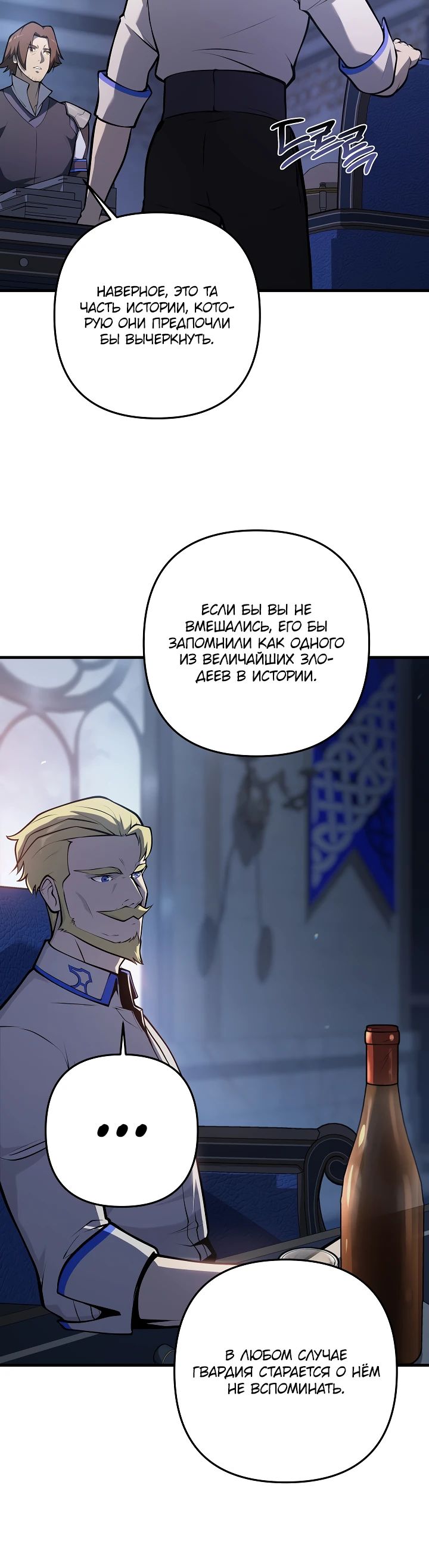 Манга Бешеный пес герцогского дома - Глава 29 Страница 7