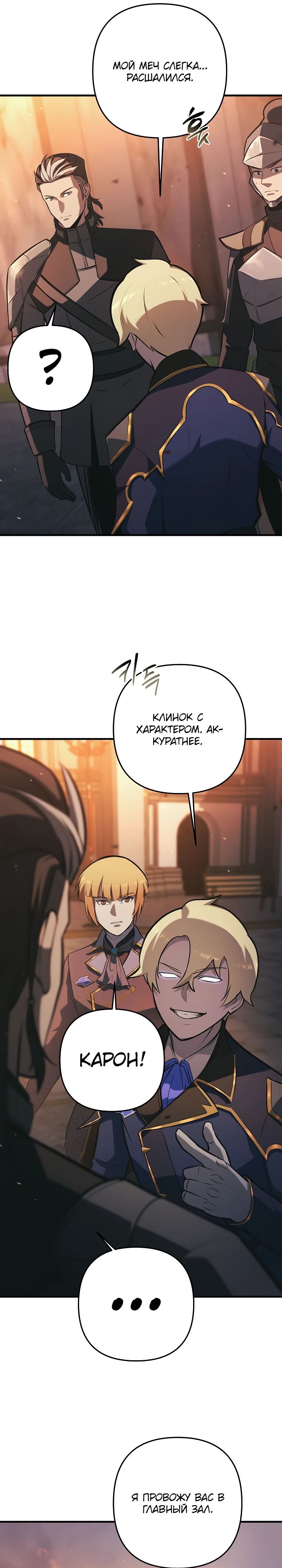 Манга Бешеный пес герцогского дома - Глава 29 Страница 19