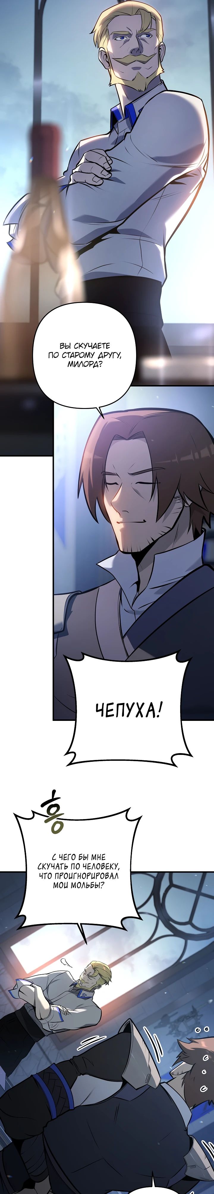 Манга Бешеный пес герцогского дома - Глава 29 Страница 4