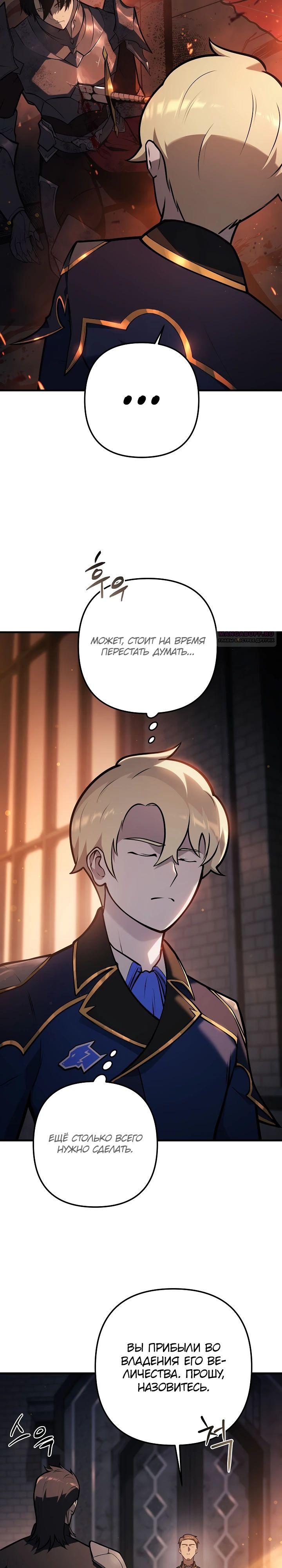 Манга Бешеный пес герцогского дома - Глава 29 Страница 26