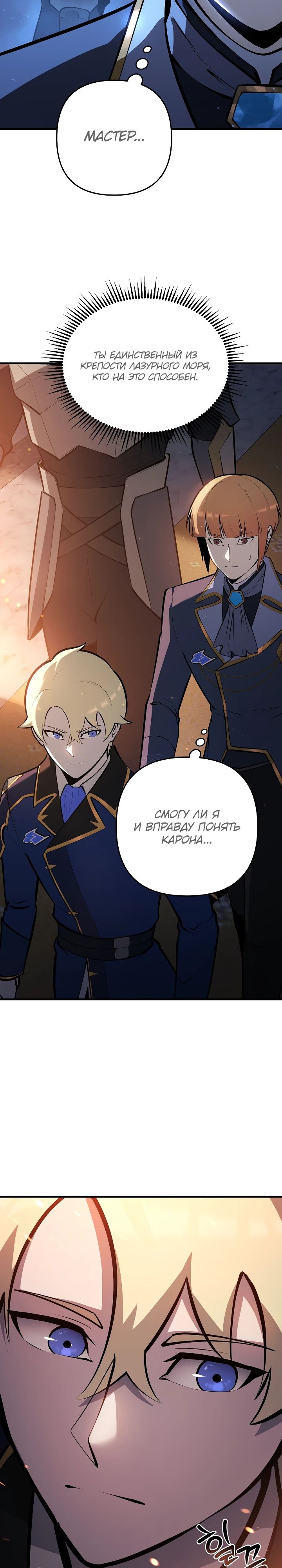 Манга Бешеный пес герцогского дома - Глава 29 Страница 24