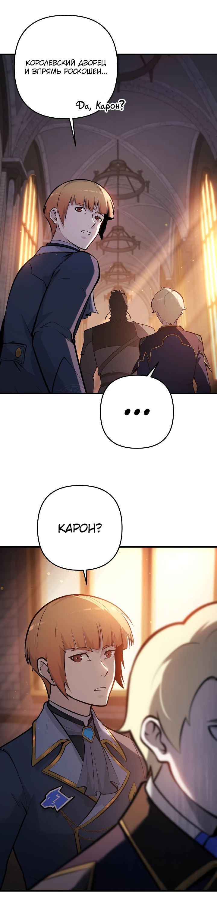 Манга Бешеный пес герцогского дома - Глава 29 Страница 21