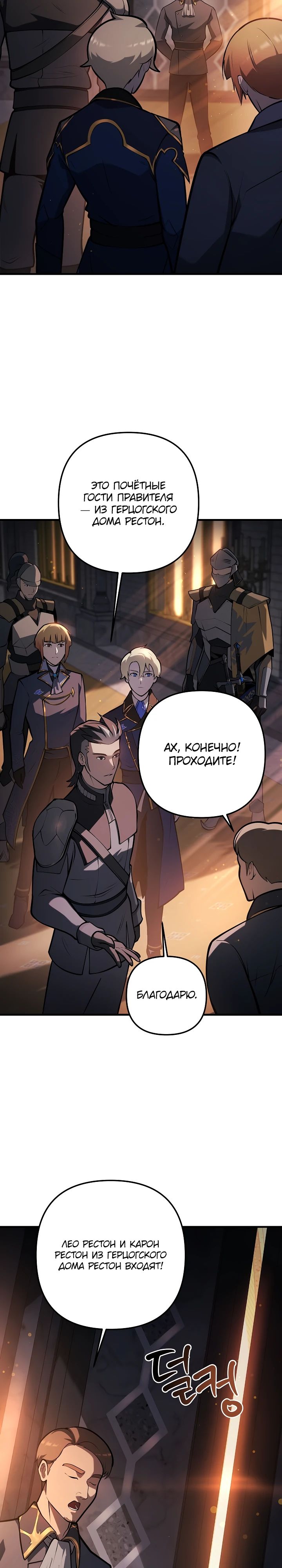 Манга Бешеный пес герцогского дома - Глава 29 Страница 27