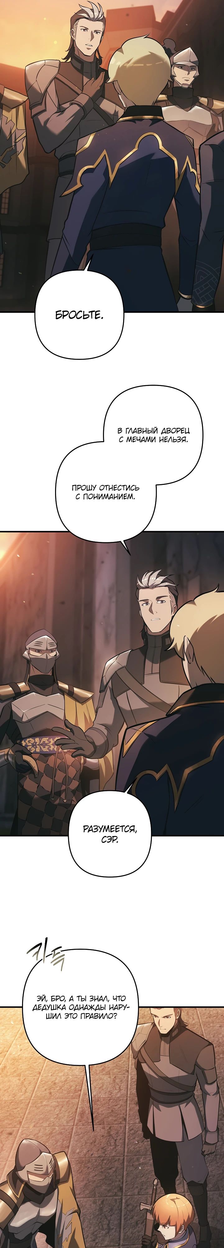 Манга Бешеный пес герцогского дома - Глава 29 Страница 15