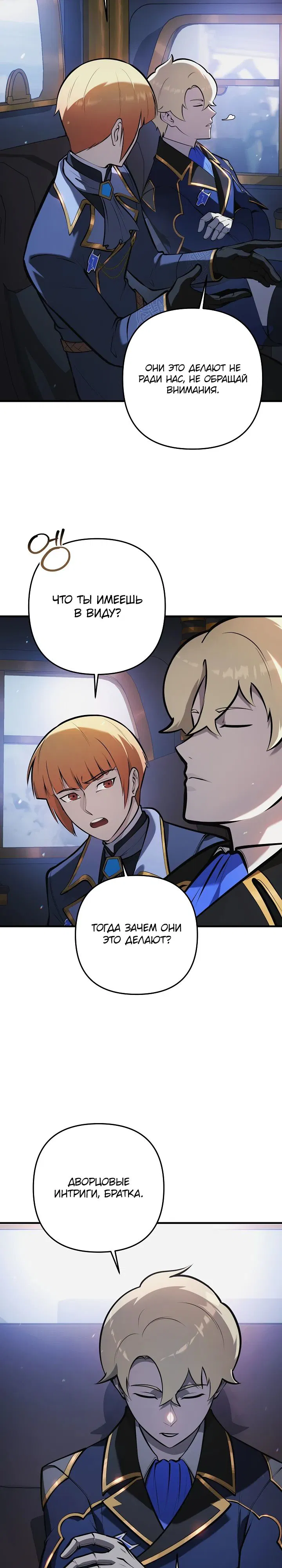 Манга Бешеный пес герцогского дома - Глава 29 Страница 11