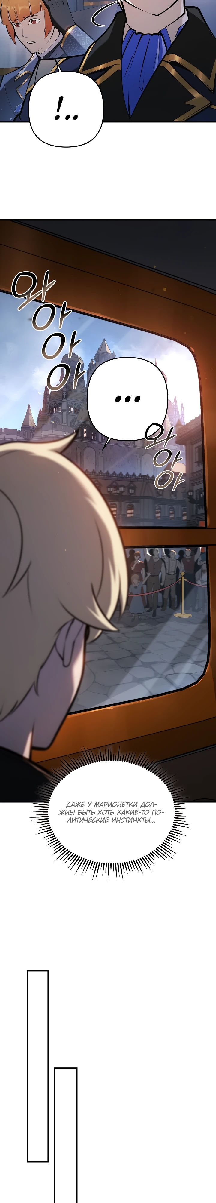 Манга Бешеный пес герцогского дома - Глава 29 Страница 13