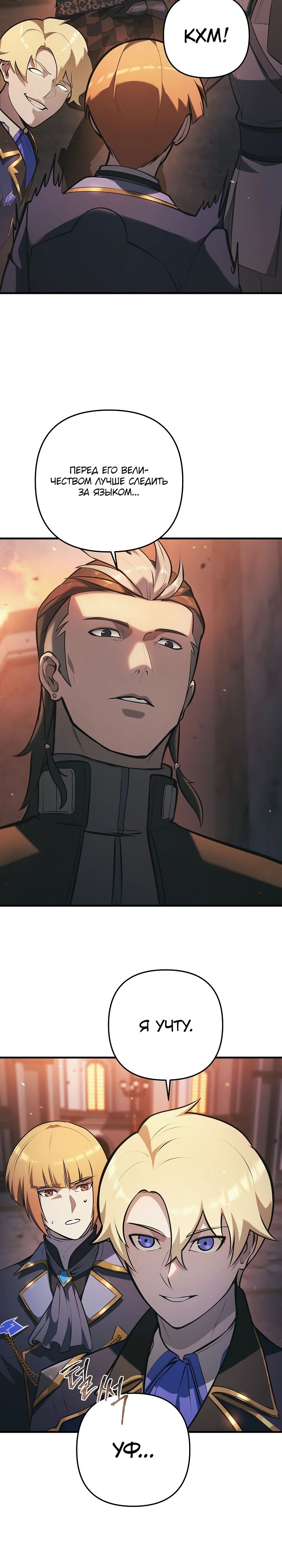 Манга Бешеный пес герцогского дома - Глава 29 Страница 17