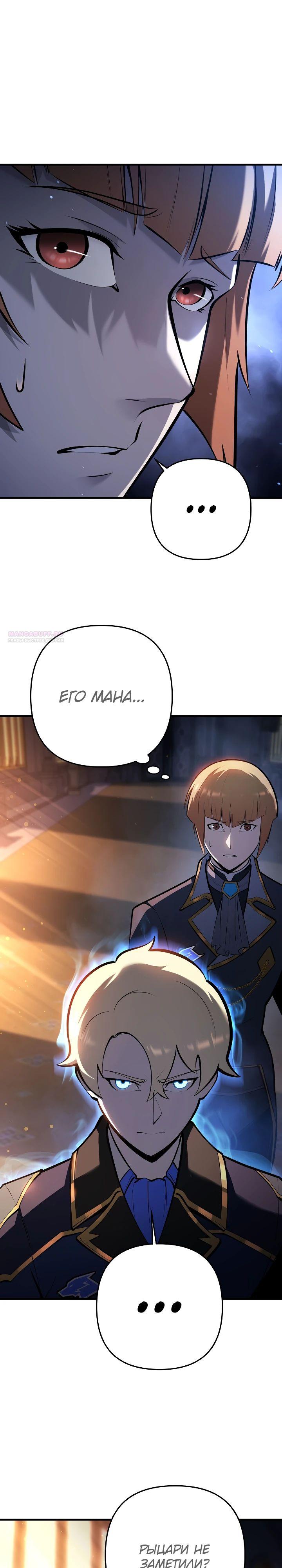 Манга Бешеный пес герцогского дома - Глава 29 Страница 22