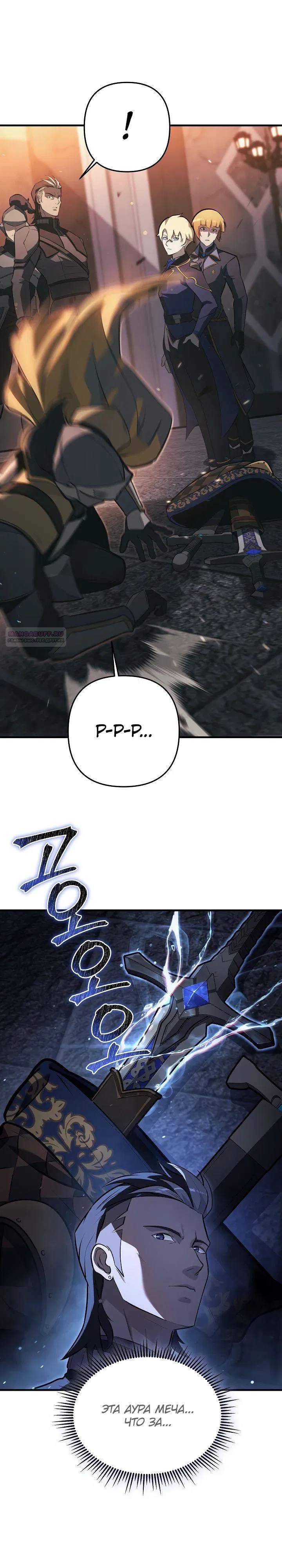 Манга Бешеный пес герцогского дома - Глава 29 Страница 18