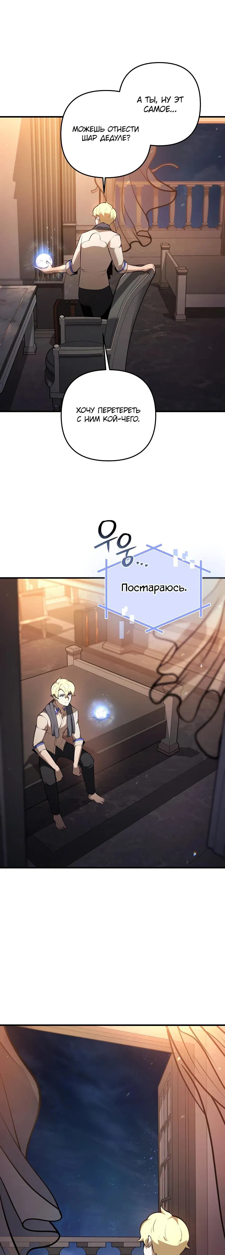 Манга Бешеный пес герцогского дома - Глава 28 Страница 21