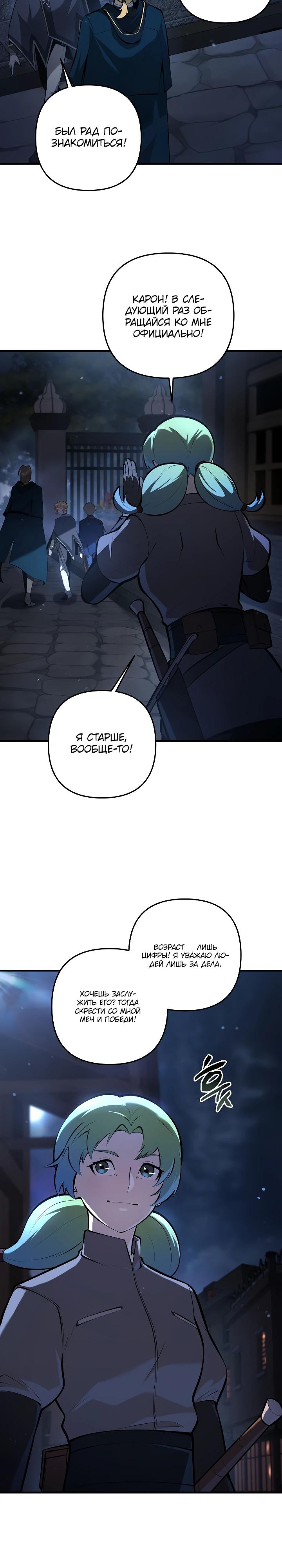 Манга Бешеный пес герцогского дома - Глава 28 Страница 15