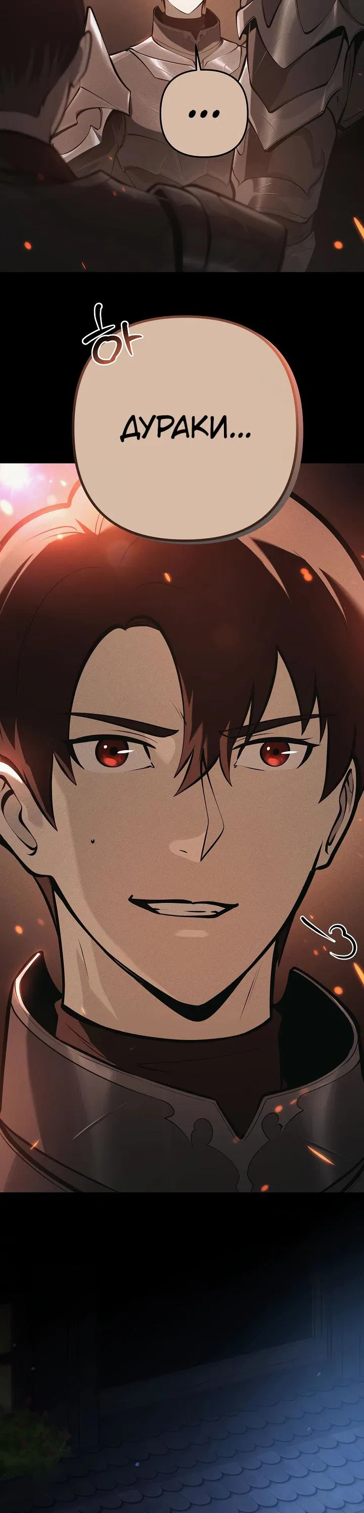 Манга Бешеный пес герцогского дома - Глава 28 Страница 13