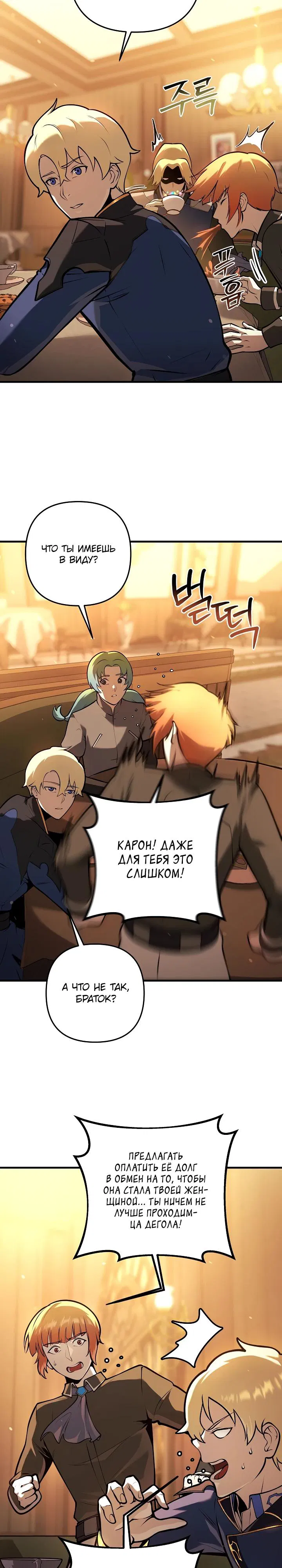 Манга Бешеный пес герцогского дома - Глава 28 Страница 8
