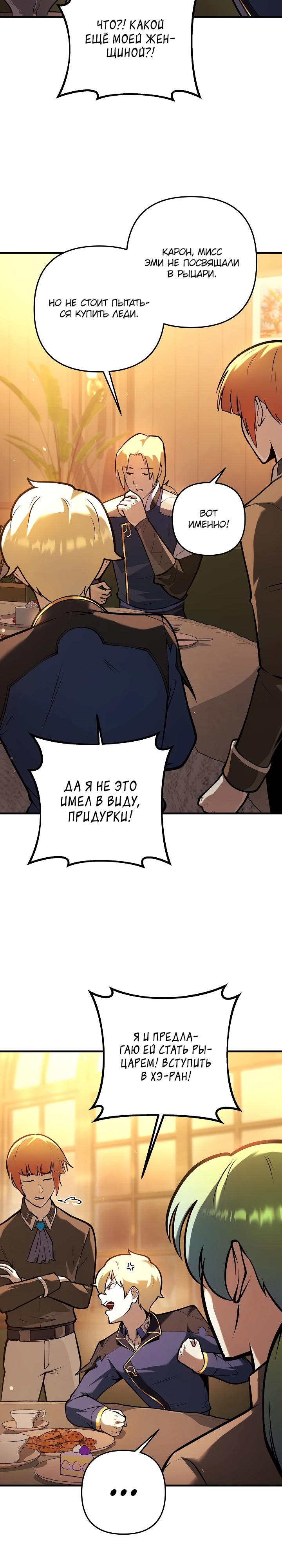 Манга Бешеный пес герцогского дома - Глава 28 Страница 9