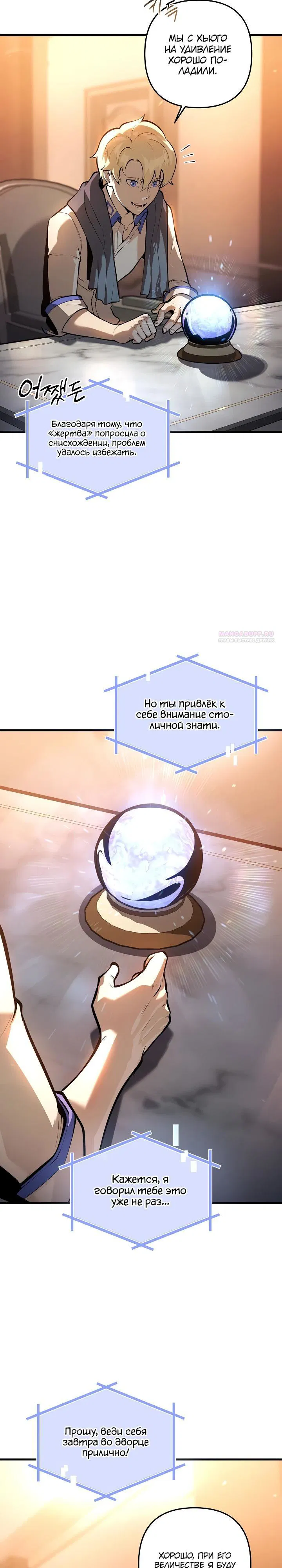 Манга Бешеный пес герцогского дома - Глава 28 Страница 18