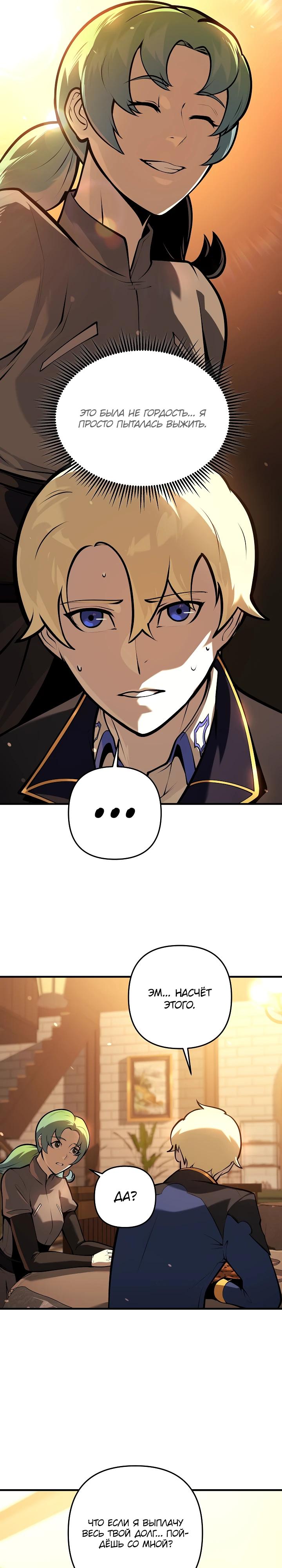 Манга Бешеный пес герцогского дома - Глава 28 Страница 7