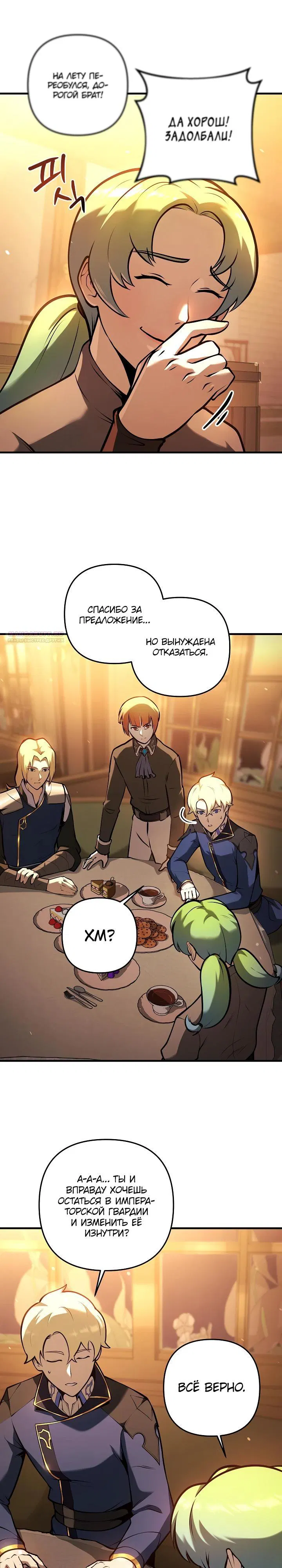 Манга Бешеный пес герцогского дома - Глава 28 Страница 10