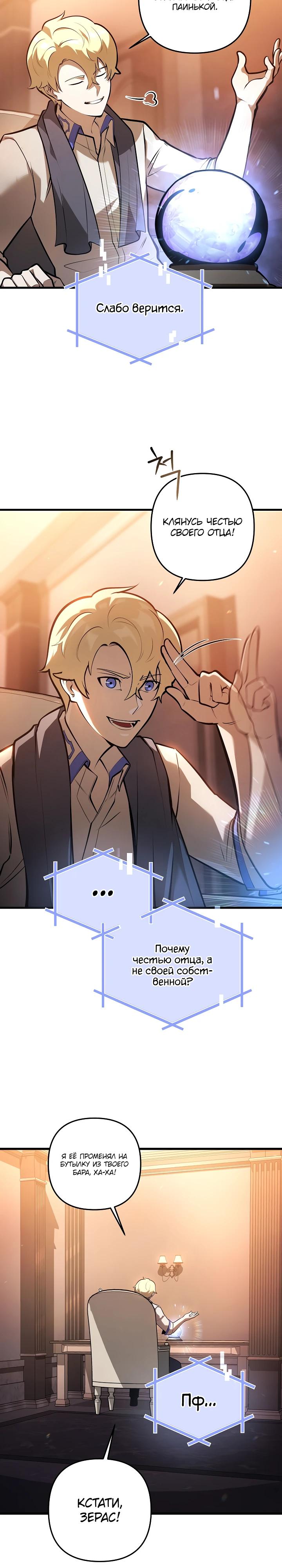 Манга Бешеный пес герцогского дома - Глава 28 Страница 19
