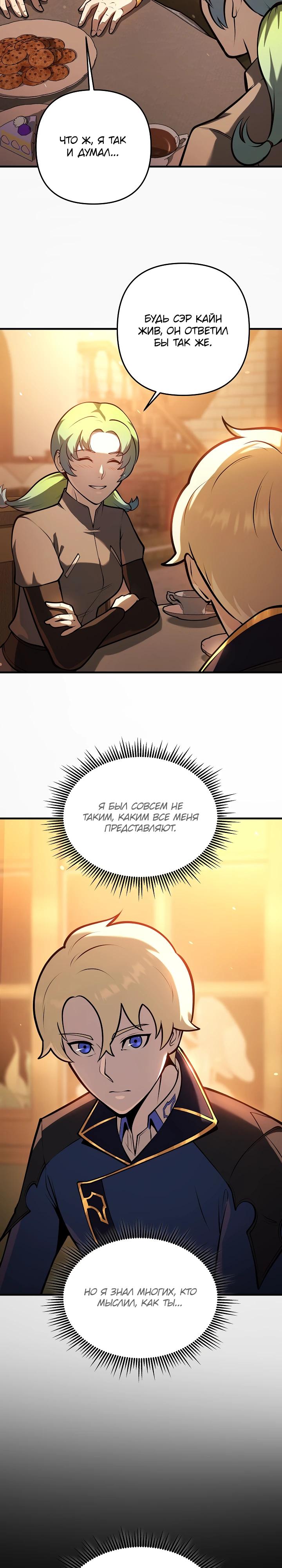 Манга Бешеный пес герцогского дома - Глава 28 Страница 11
