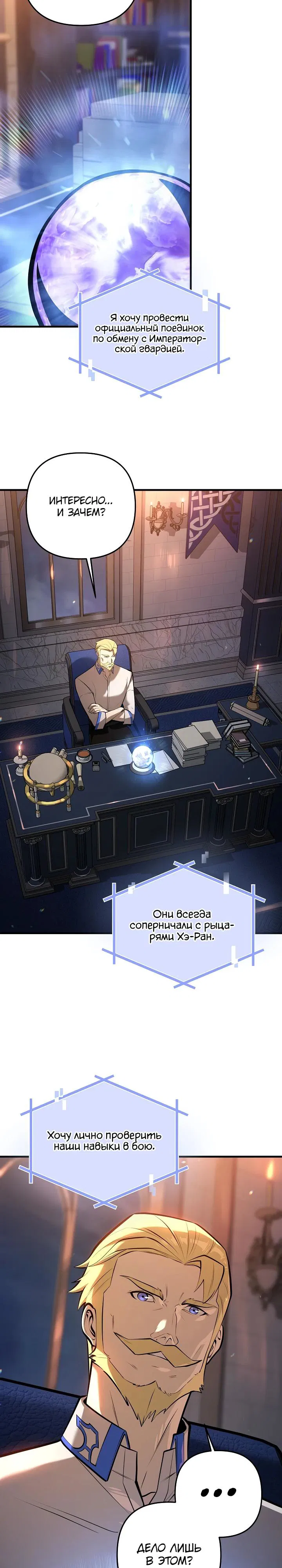 Манга Бешеный пес герцогского дома - Глава 28 Страница 23