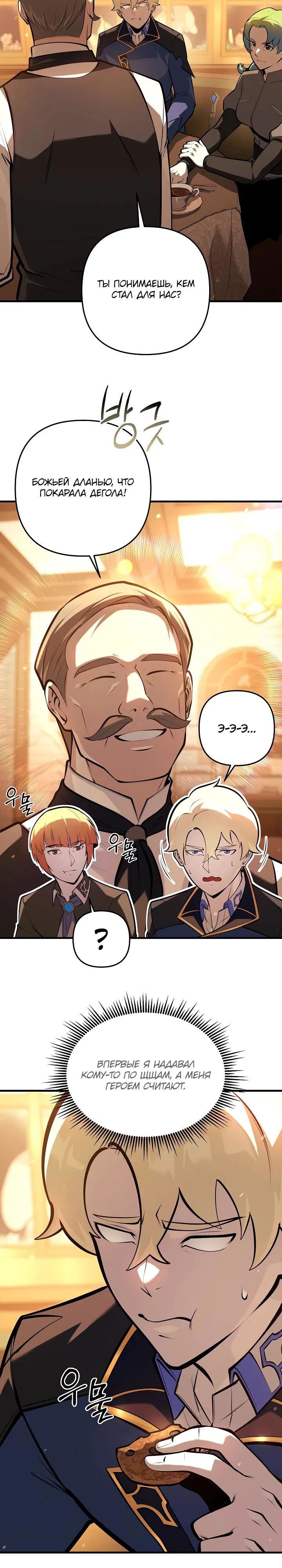 Манга Бешеный пес герцогского дома - Глава 28 Страница 3