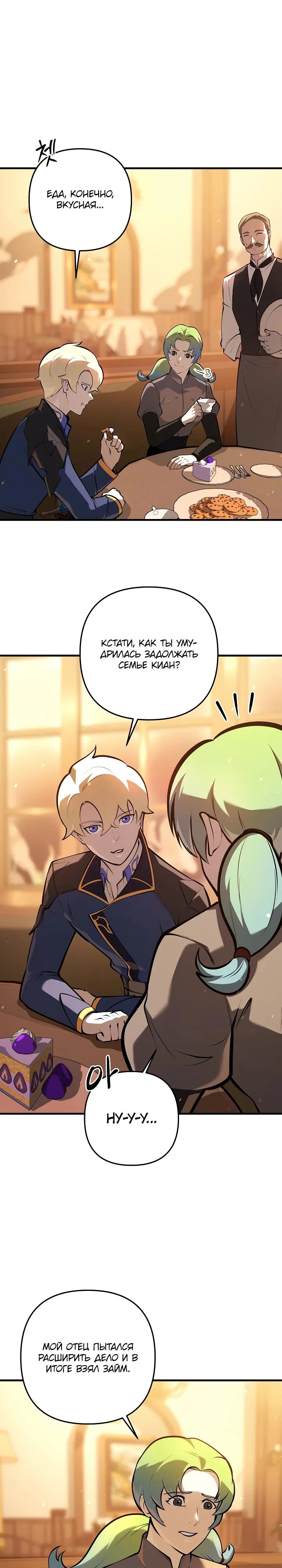 Манга Бешеный пес герцогского дома - Глава 28 Страница 4
