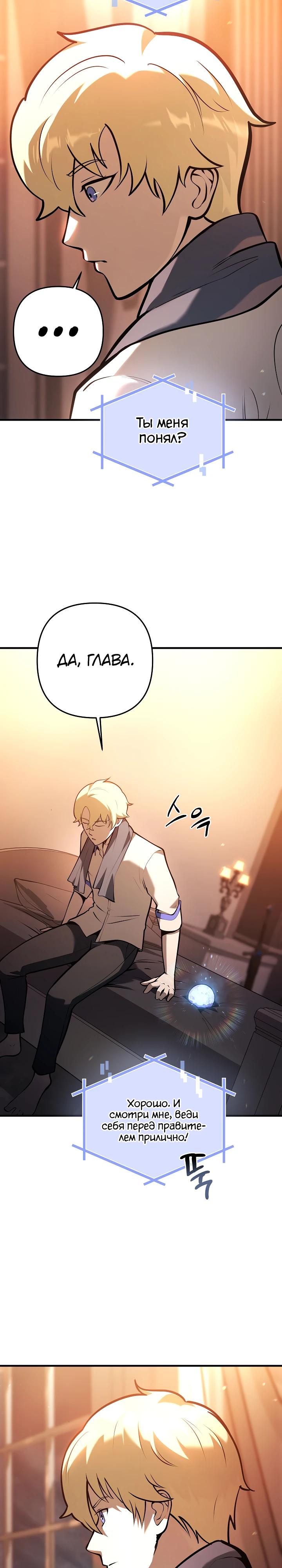 Манга Бешеный пес герцогского дома - Глава 28 Страница 25