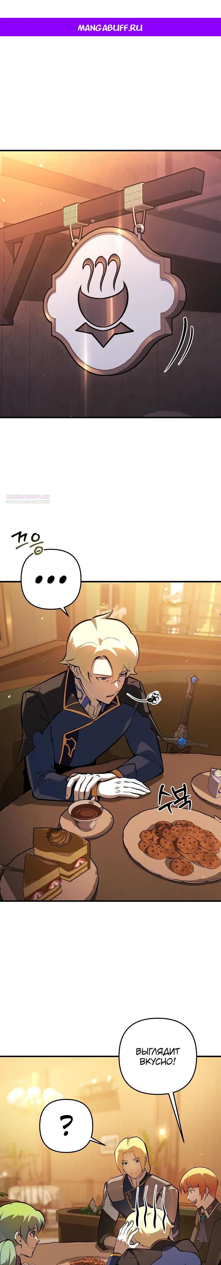 Манга Бешеный пес герцогского дома - Глава 28 Страница 1