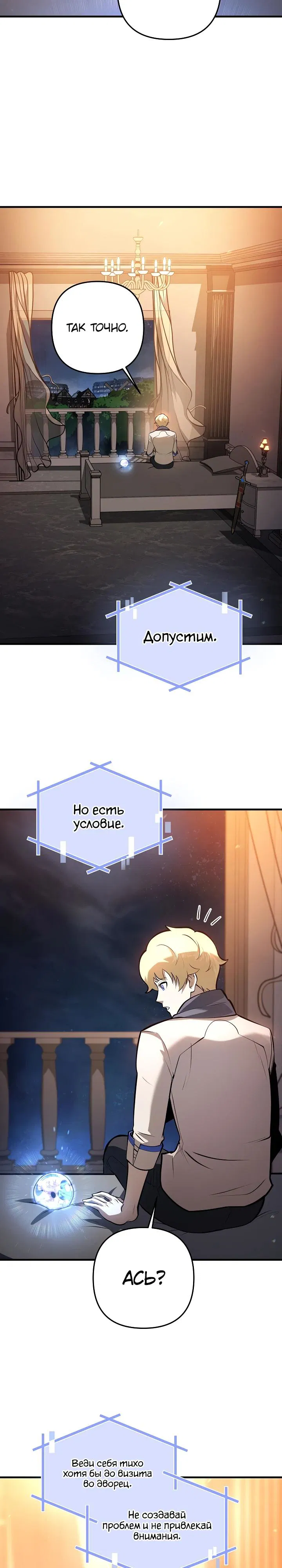 Манга Бешеный пес герцогского дома - Глава 28 Страница 24