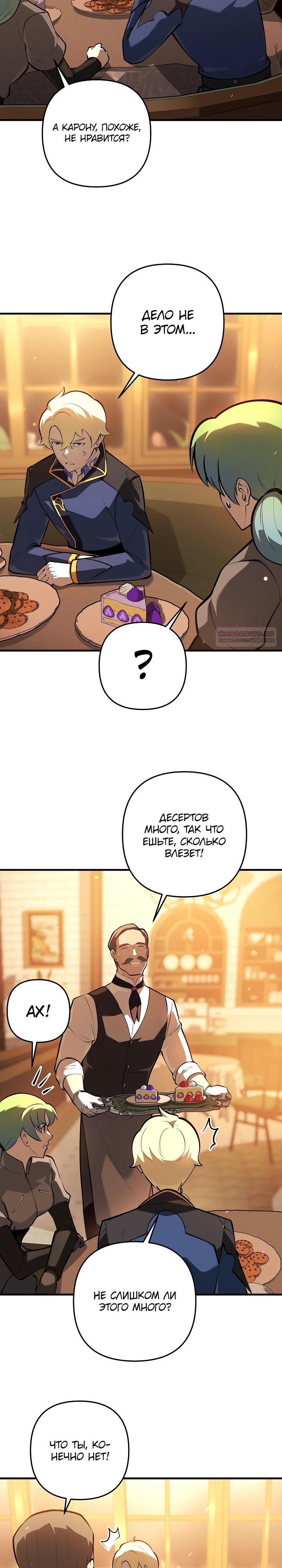 Манга Бешеный пес герцогского дома - Глава 28 Страница 2