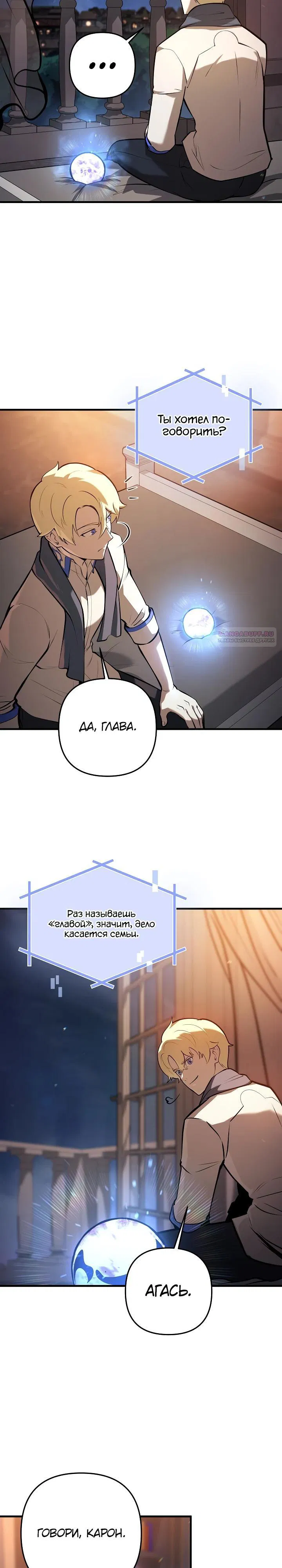 Манга Бешеный пес герцогского дома - Глава 28 Страница 22