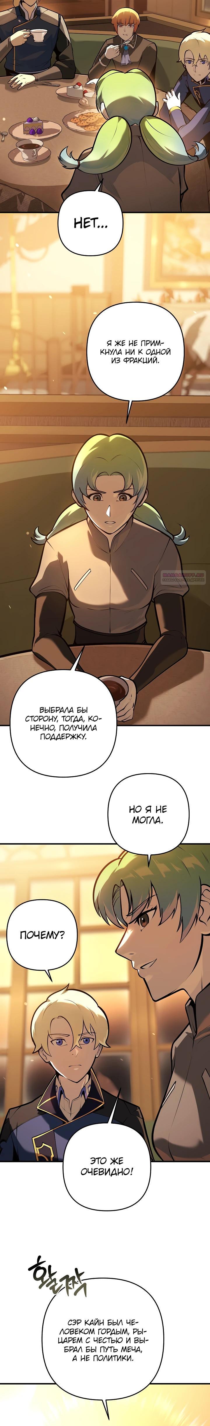 Манга Бешеный пес герцогского дома - Глава 28 Страница 6